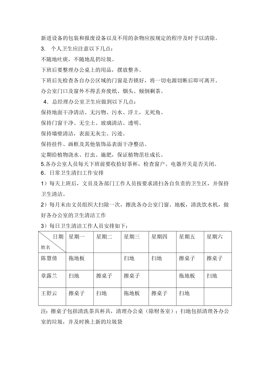 办公室环境卫生管理制度.doc_第2页