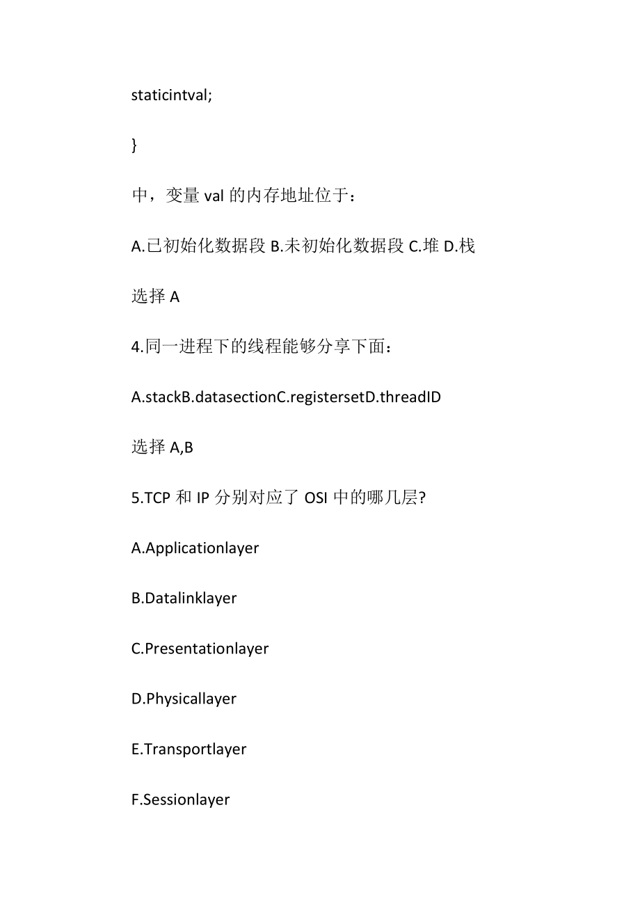 百度笔试题及答案_1.docx_第2页