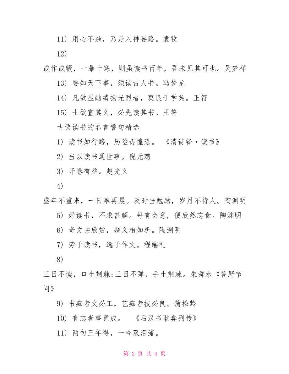 关于读书的名言警句 古语读书的名言警句.doc_第2页