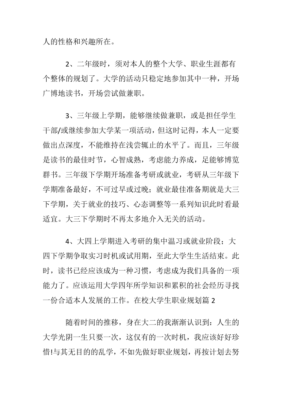 在校大学生职业规划10篇.docx_第2页