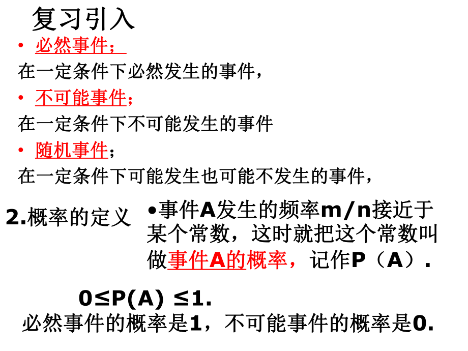 新人教版初中数学九年级上册25章精品课件-252用列举法求概率(1).ppt_第2页