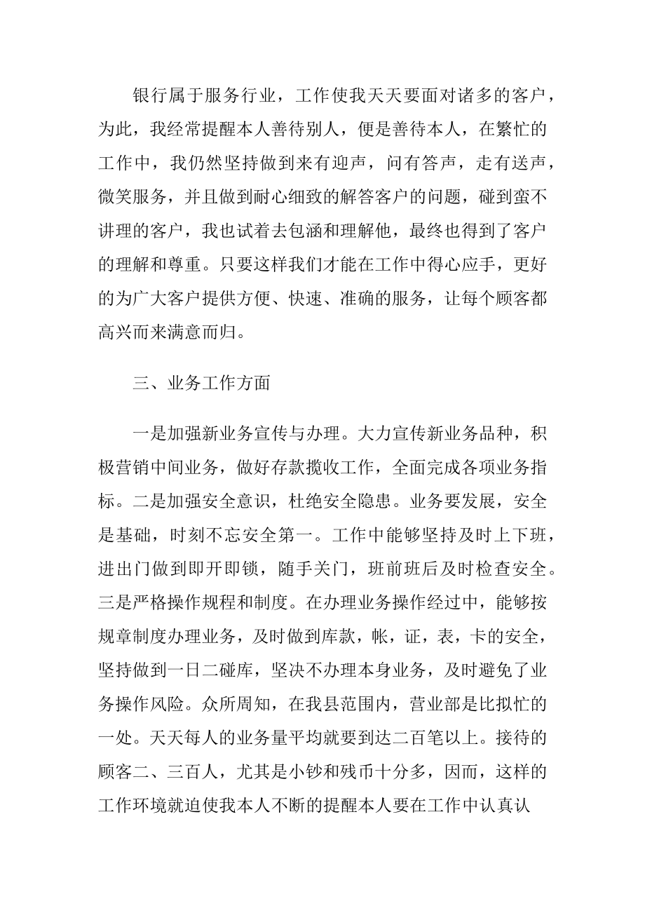 农行个人述职述廉报告.docx_第2页