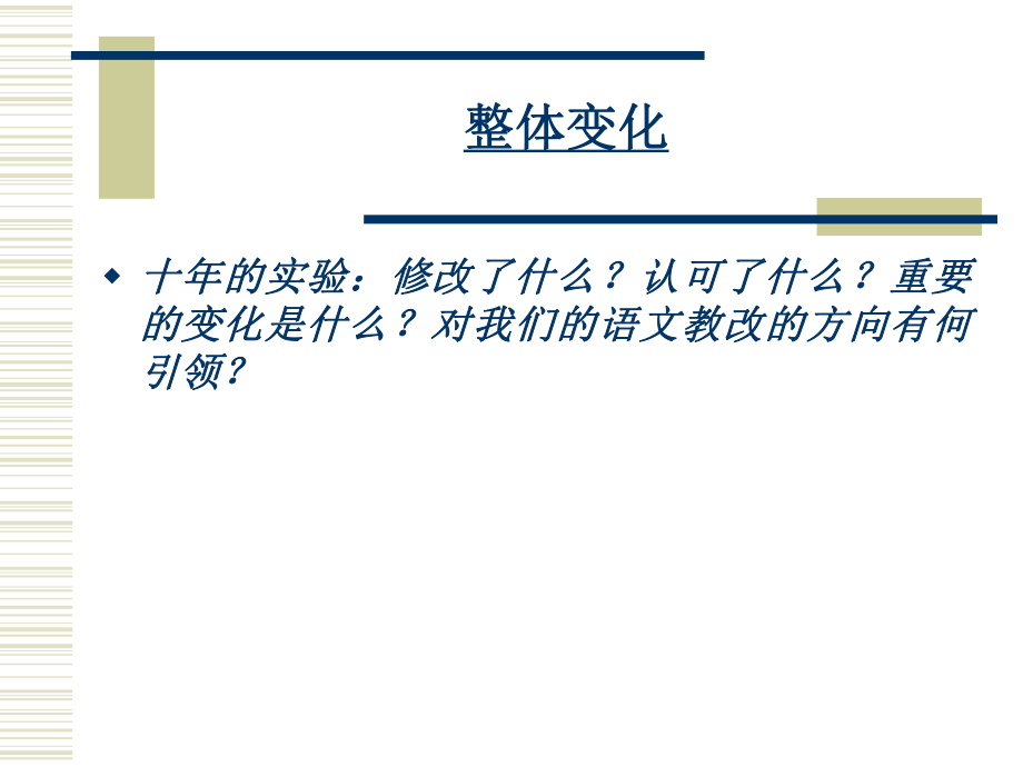 “2001版课标”与“2011版课标”相比的几大变化.ppt_第2页