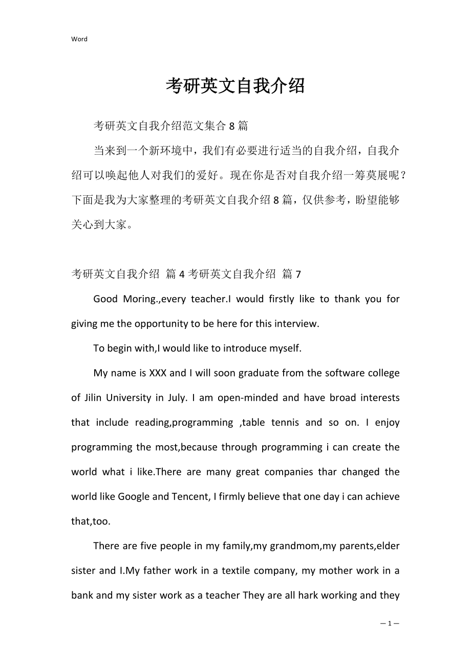 考研英文自我介绍_110.docx_第1页