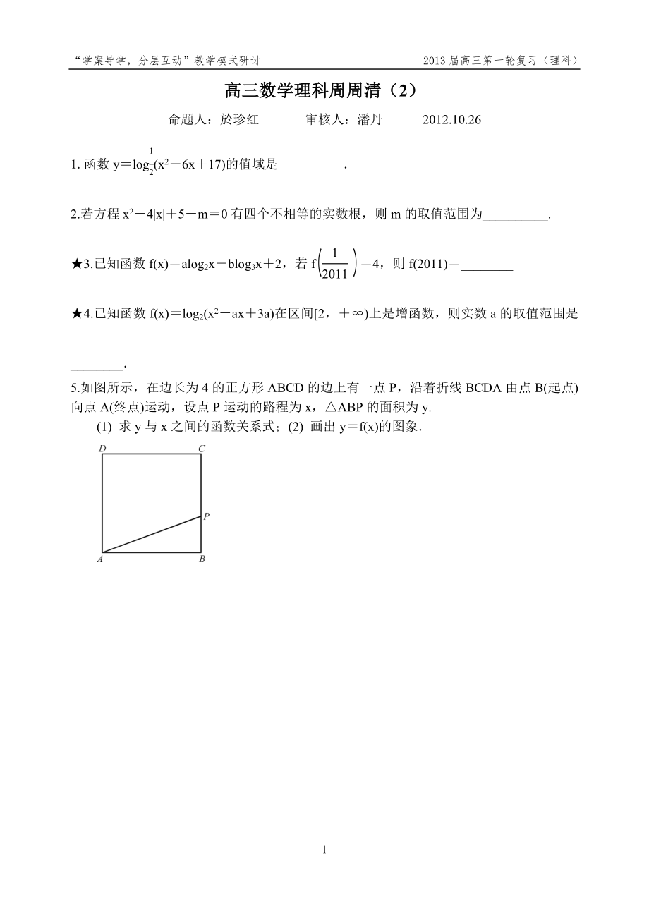 高三数学理科周周清7.doc_第1页