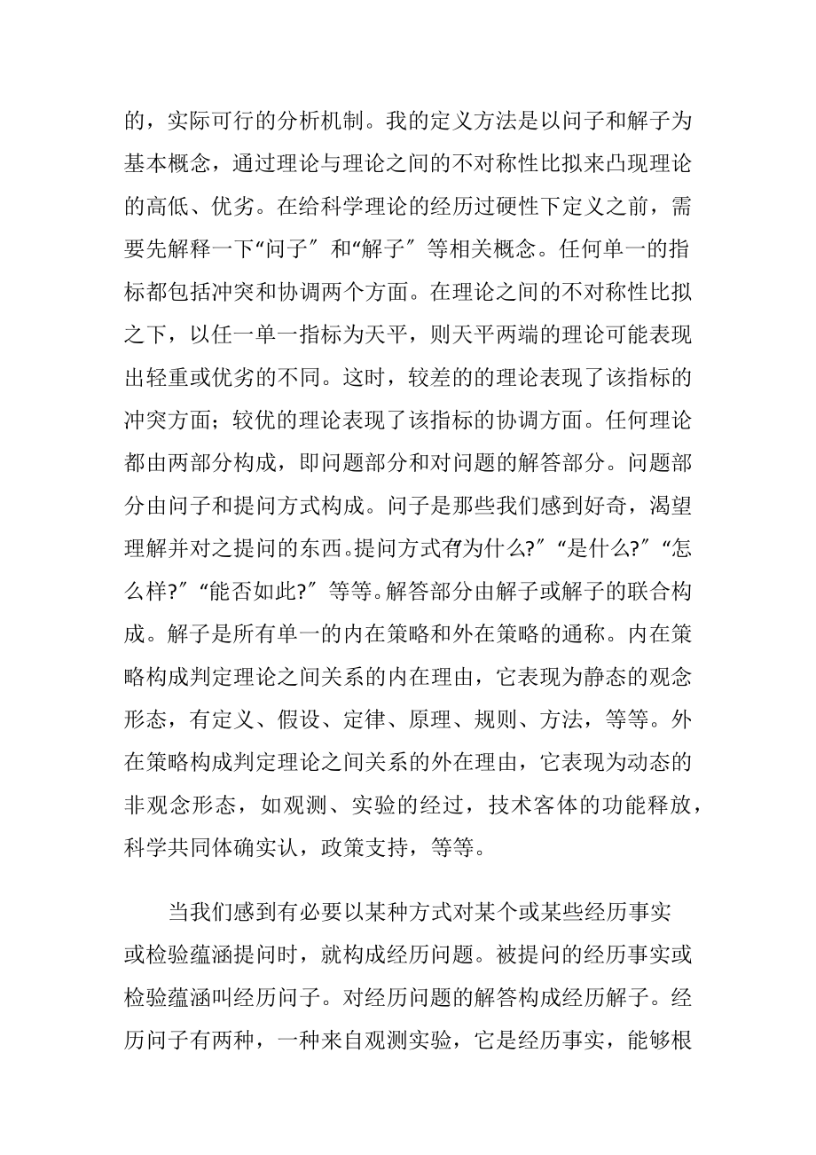 论科学理论的经历过硬性指标哲学论文.docx_第2页