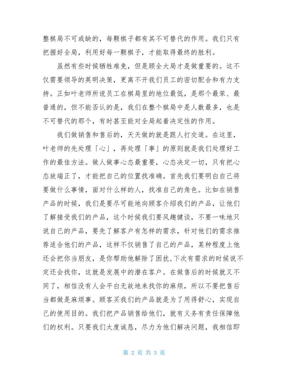 企业高管培训心得体会-企业高管培训心得.doc_第2页