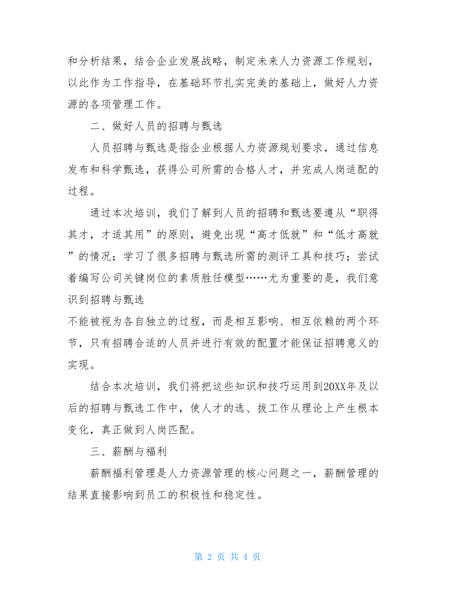 人力资源培训学习心得.doc_第2页