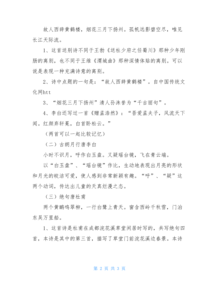 初中语文知识点归纳初中语文知识点积累.doc_第2页