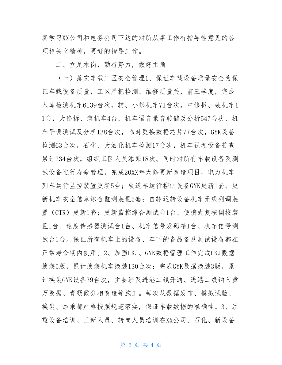 电务公司领导述职报告.doc_第2页