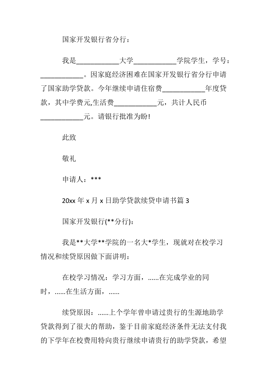 2021年助学贷款续贷申请书范文.docx_第2页