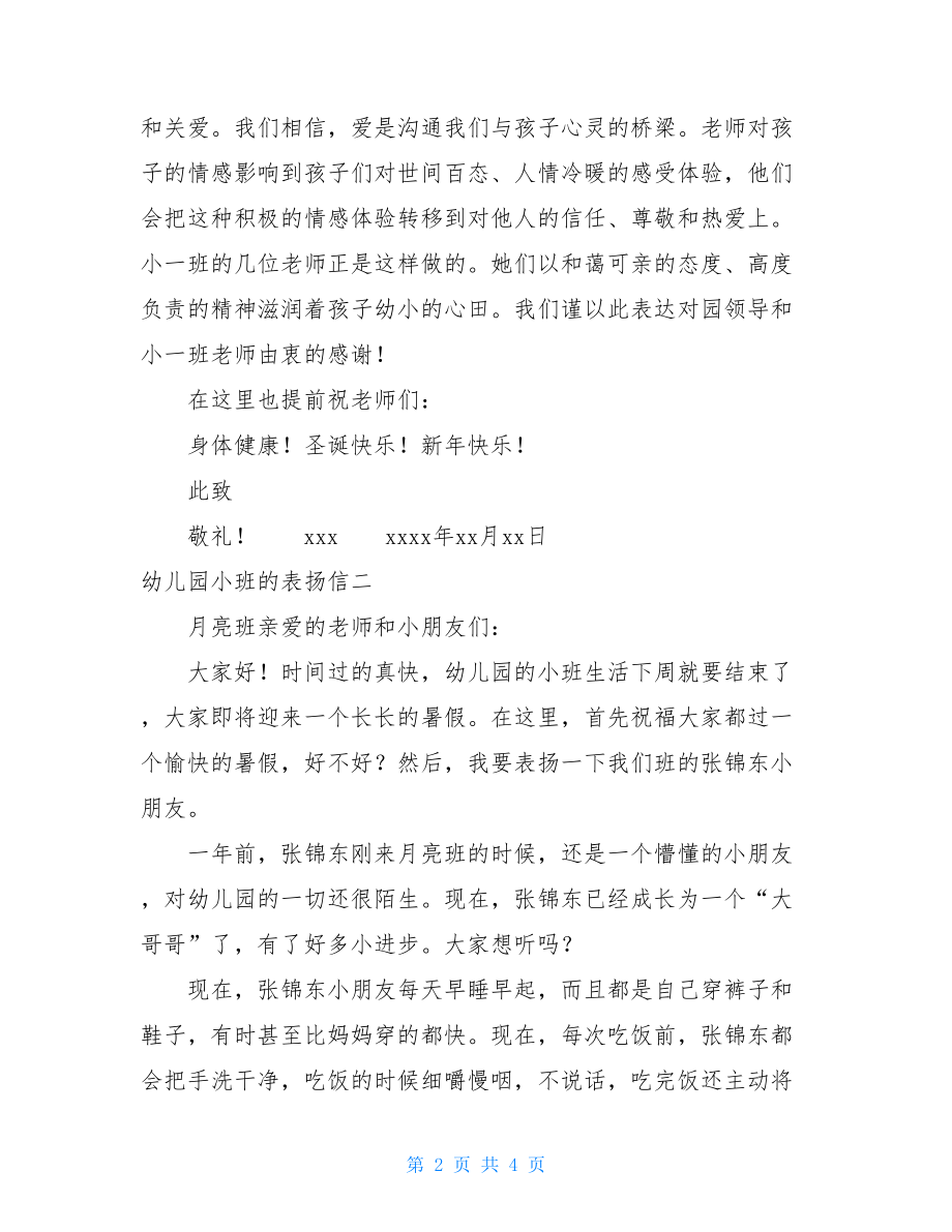 幼儿园小班的表扬信三篇幼儿园表扬信小班简短.doc_第2页