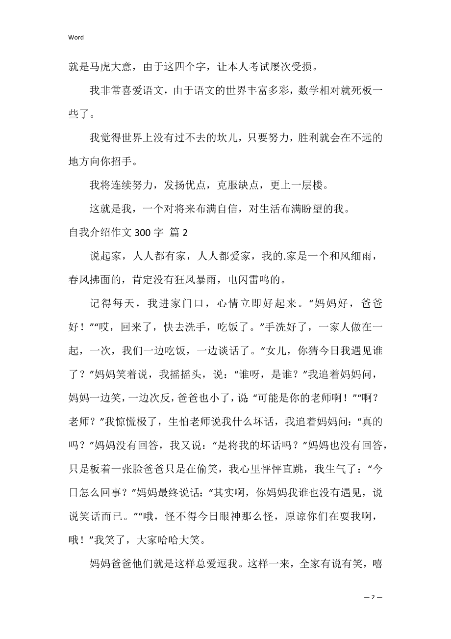 自我介绍作文300字_7.docx_第2页