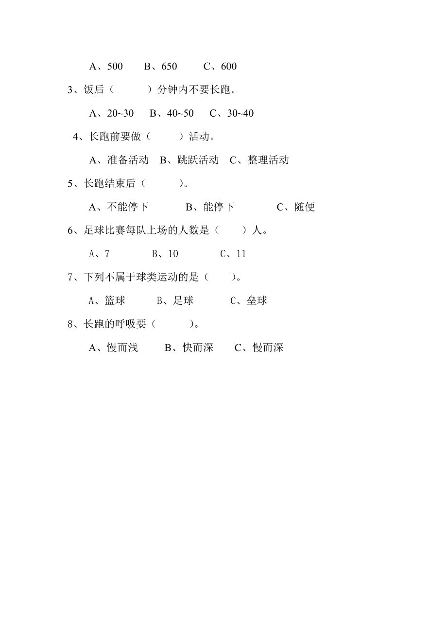 三年级上学期体育理论试卷.doc_第2页