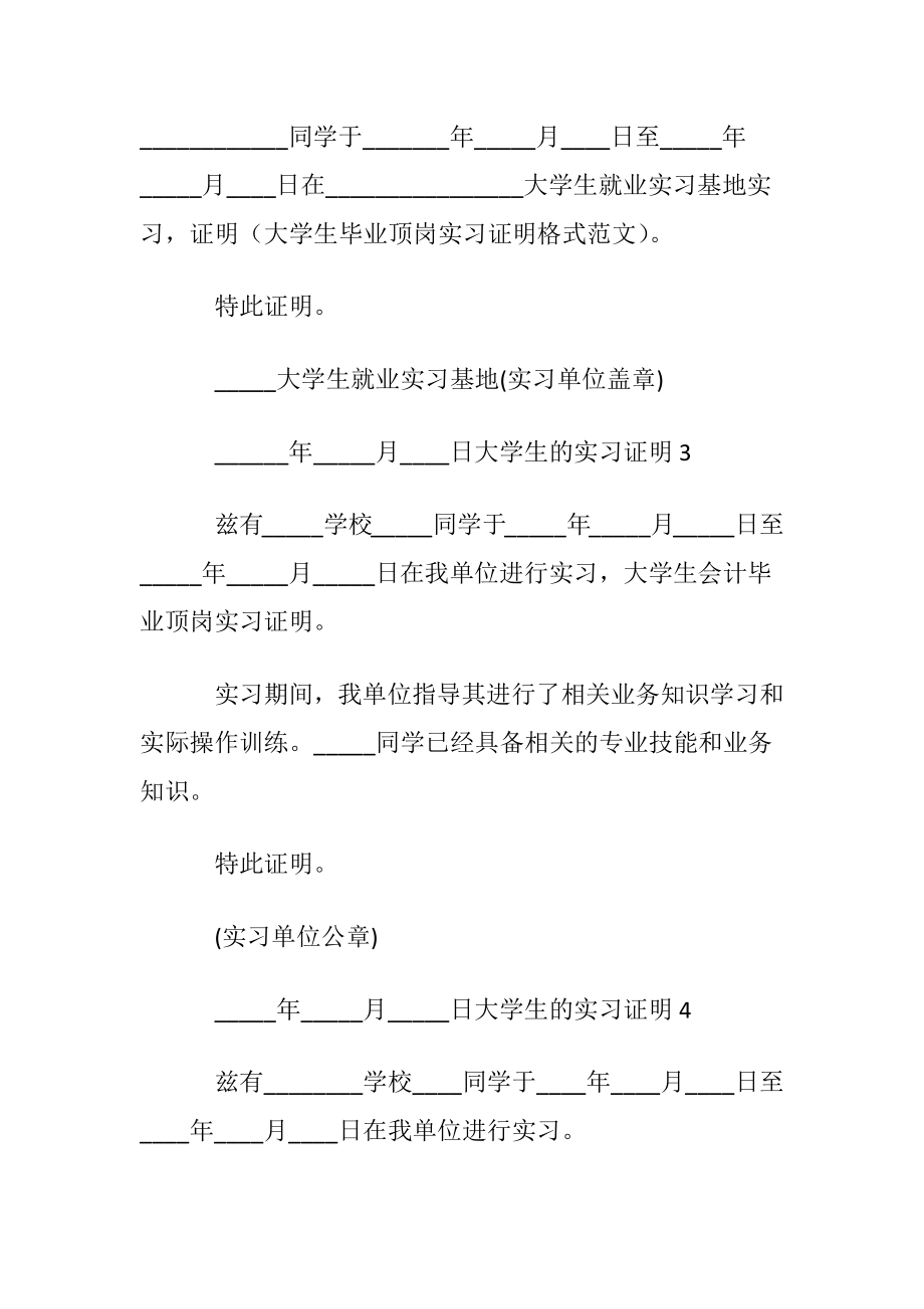 大学生的实习证明15篇.docx_第2页