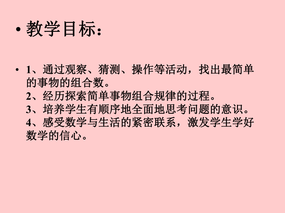 数学广角课件（人教新课标三年级数学上册课件）.ppt_第2页