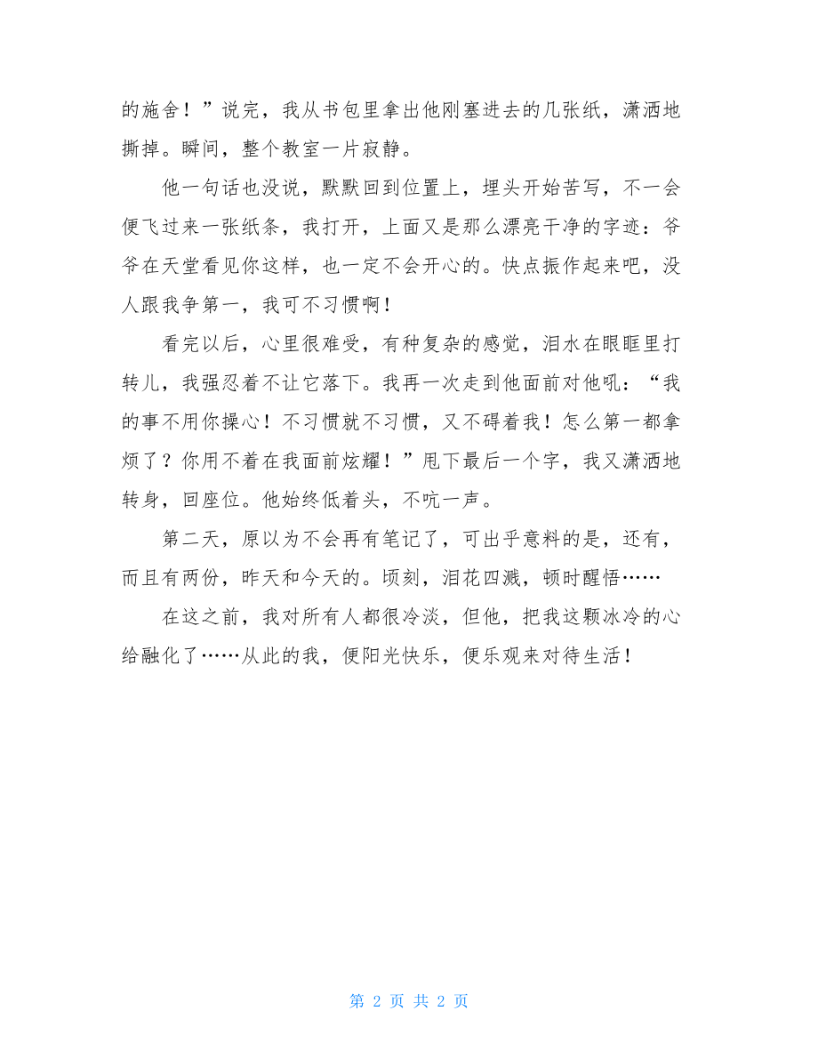 心灵深处的感动作文750字心灵深处的感动作文500字.doc_第2页