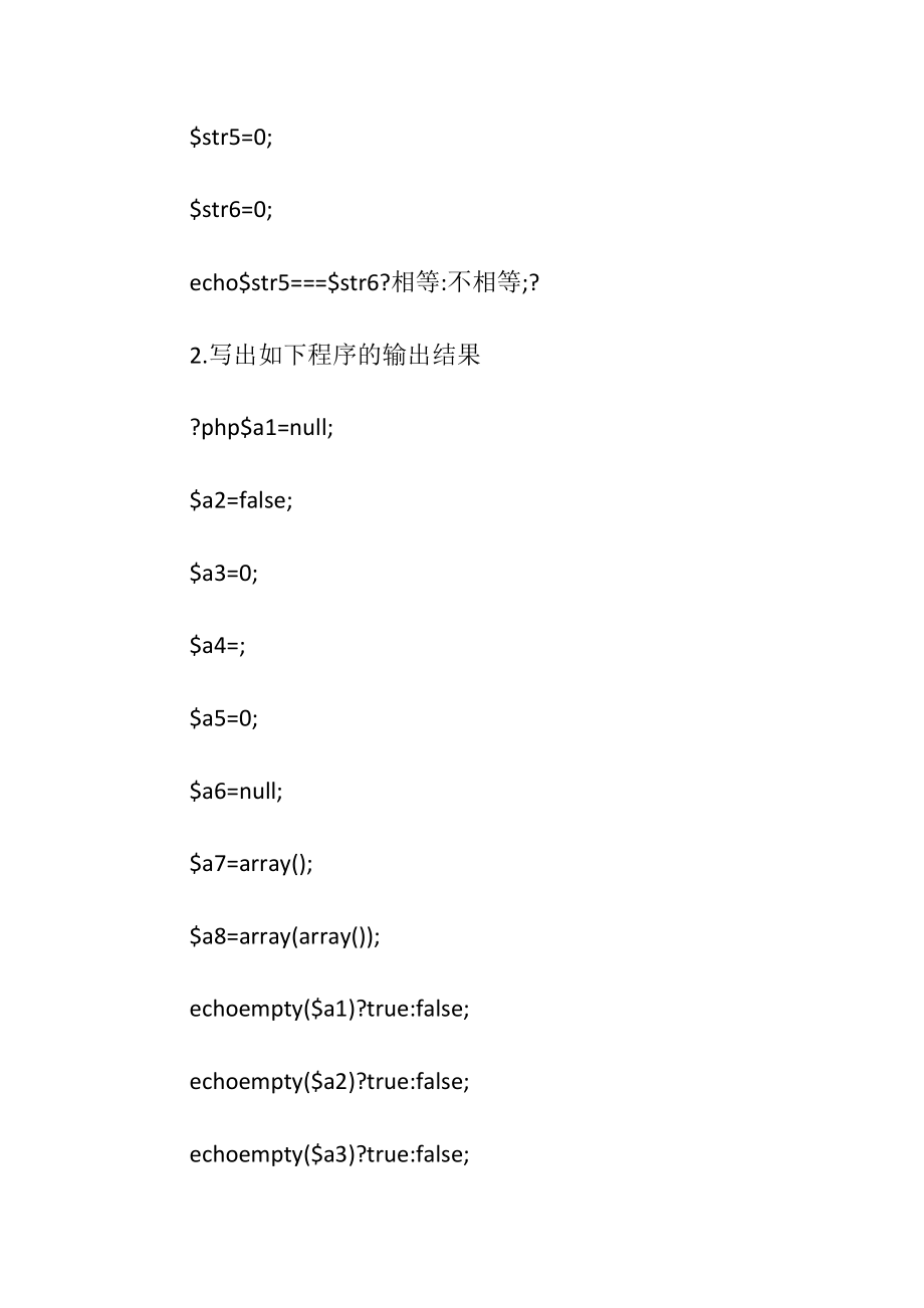 php面试题及答案.docx_第2页