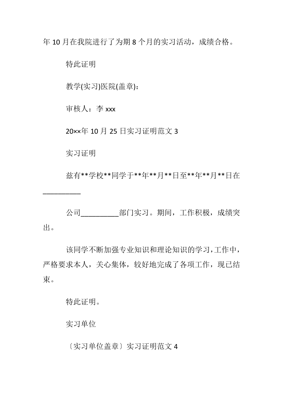 实习证明范文(集锦15篇).docx_第2页