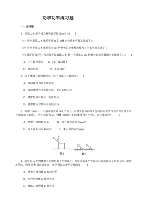 功和功率专题练习题(含答案).doc