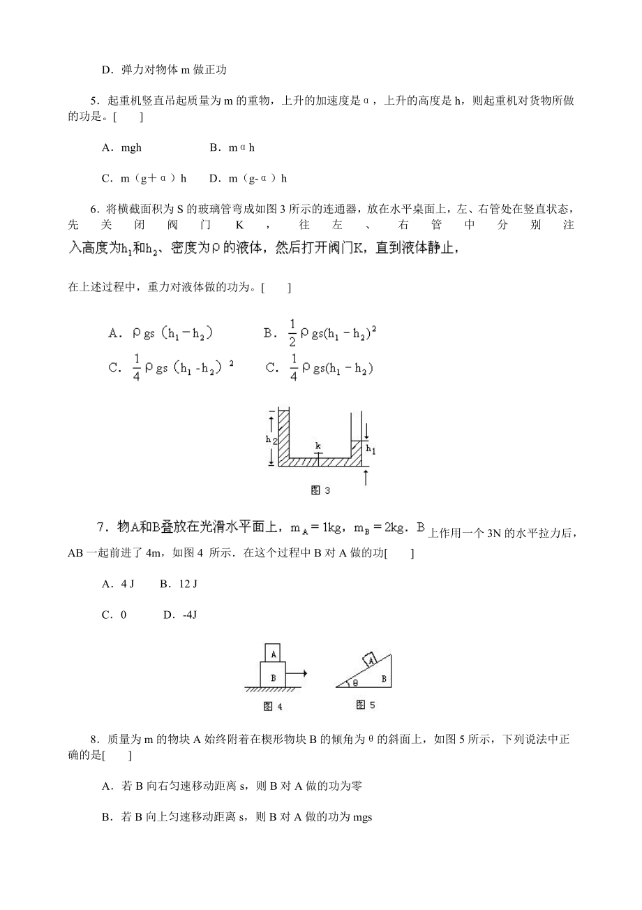 功和功率专题练习题(含答案).doc_第2页