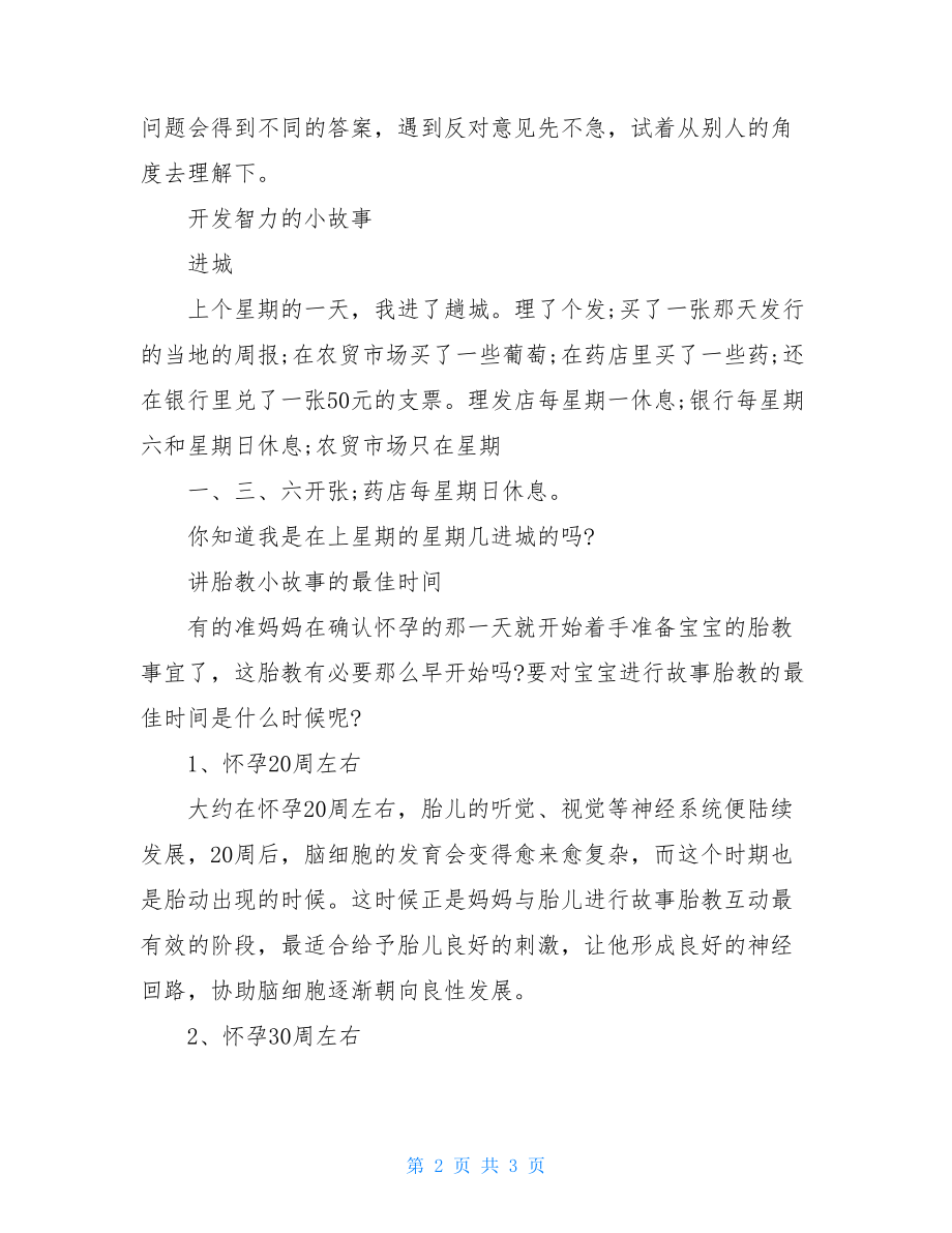 开发智力的书.doc_第2页