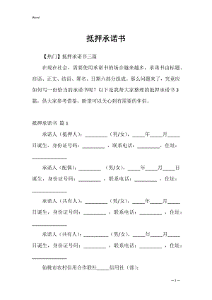 抵押承诺书_11.docx