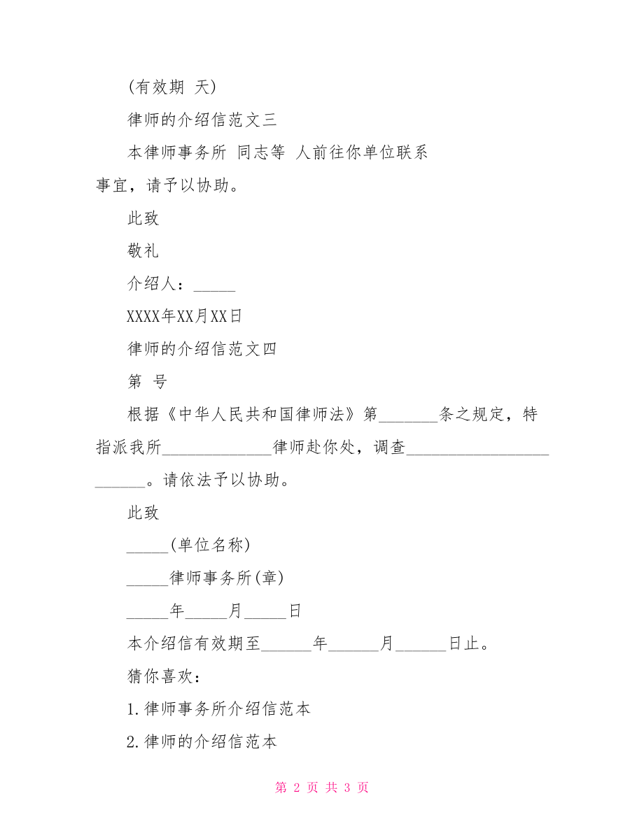 律师的介绍信 律师介绍信.doc_第2页