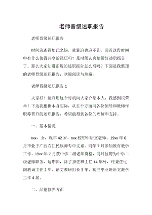 老师晋级述职报告.docx