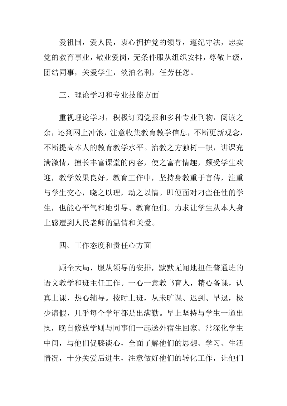 老师晋级述职报告.docx_第2页