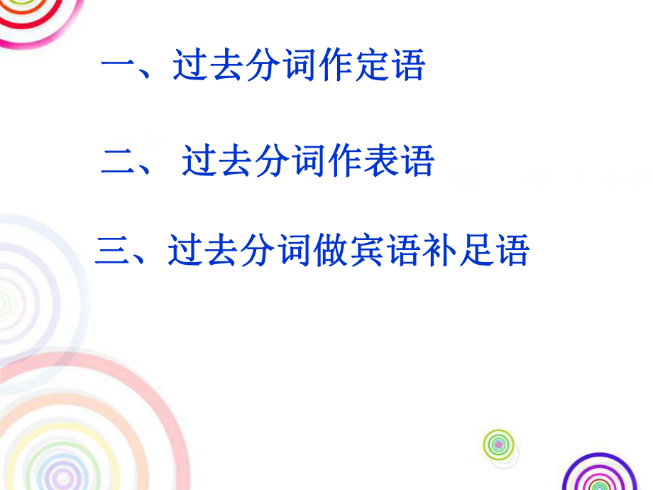 非谓语动词过去分词ppt课件.ppt_第2页