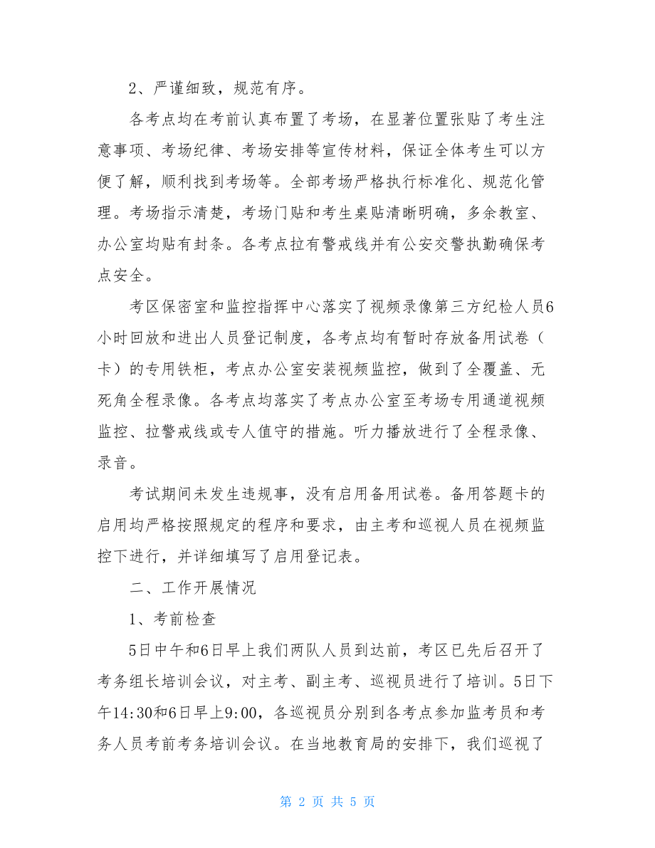 城管督查科长工作职责高考督查工作总结.doc_第2页