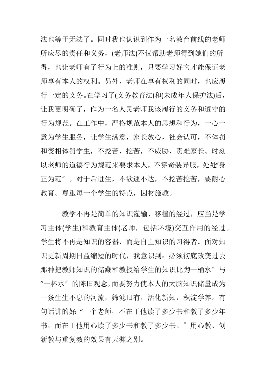 义务教育法的学习心得体会.docx_第2页