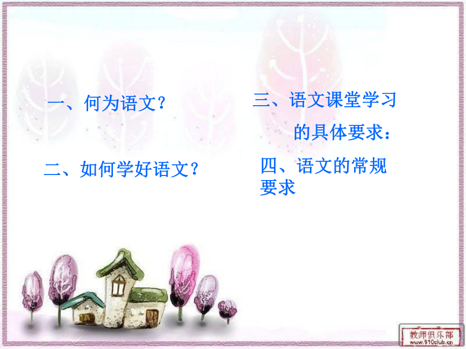 初中语文开学PPT课件.ppt_第2页