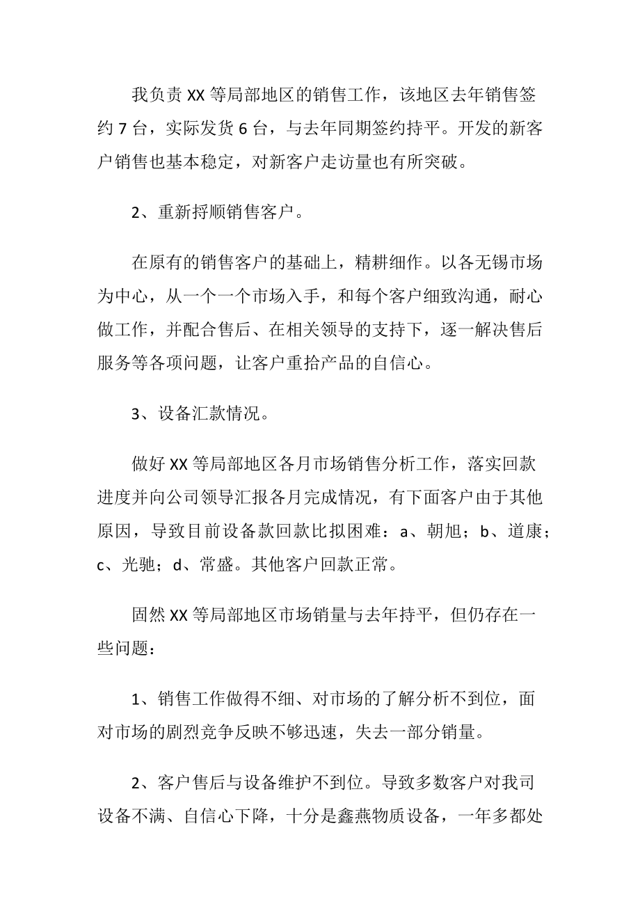 公司领导年终述职报告〔优选5篇〕.docx_第2页