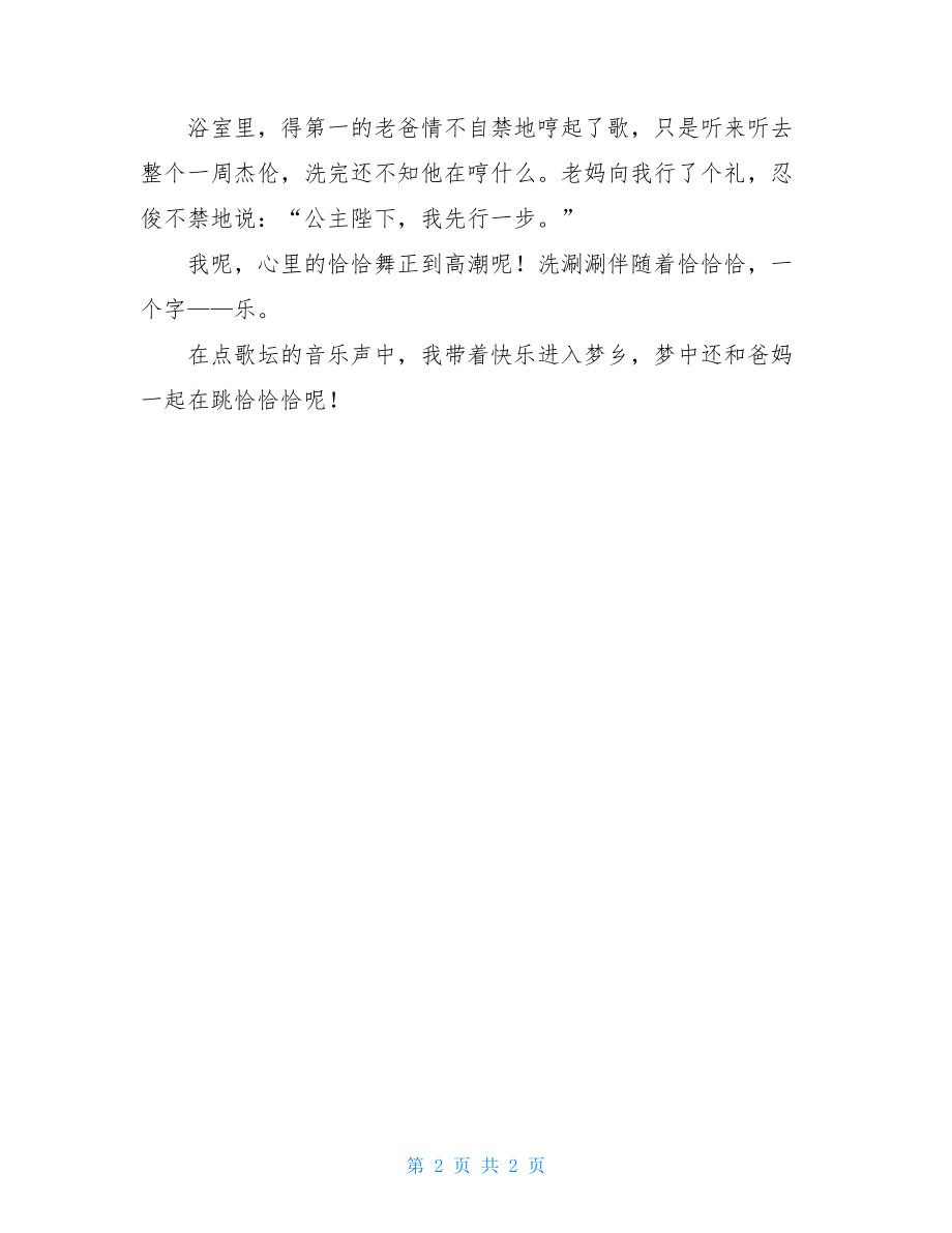 快乐恰恰恰三年级作文小班快乐恰恰恰教案.doc_第2页