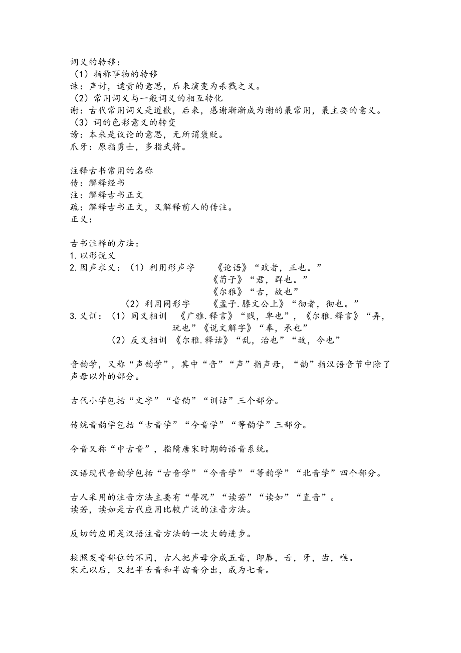 古代汉语复习知识点.doc_第2页