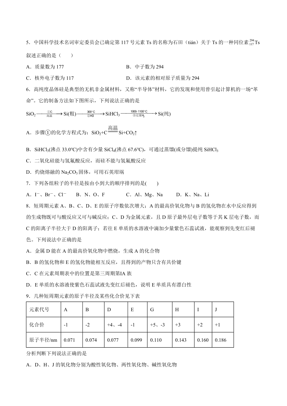 第1章原子结构元素周期律——课后训练--高一下学期化学鲁科版（2019）必修第二册.docx_第2页