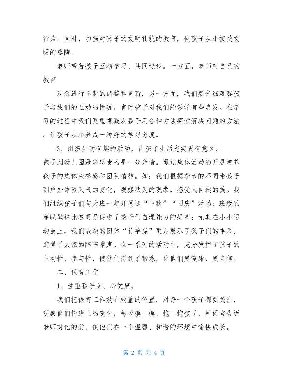 幼儿园小小班工作总结范文幼儿园小班十二月计划.doc_第2页