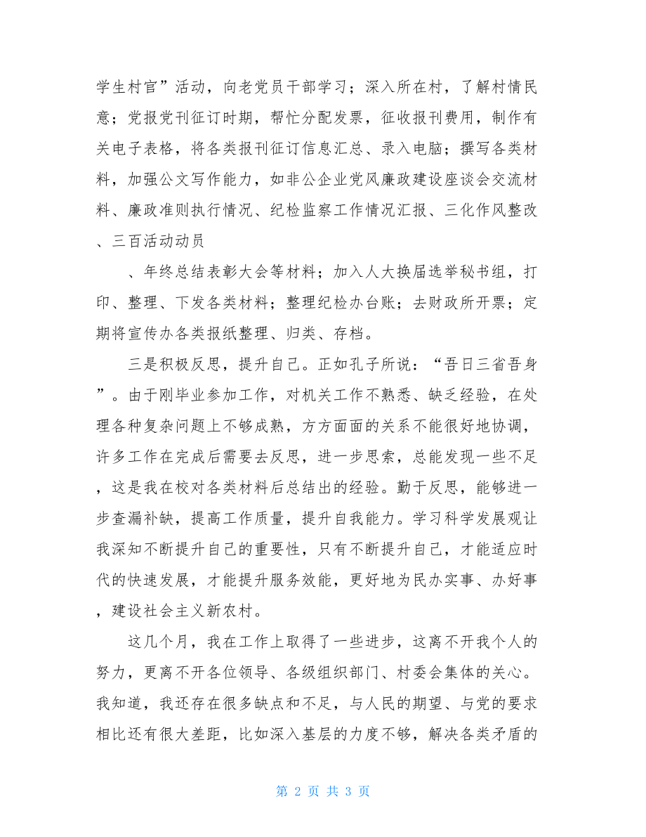 机关人员个人工作总结计划机关人员工作总结.doc_第2页