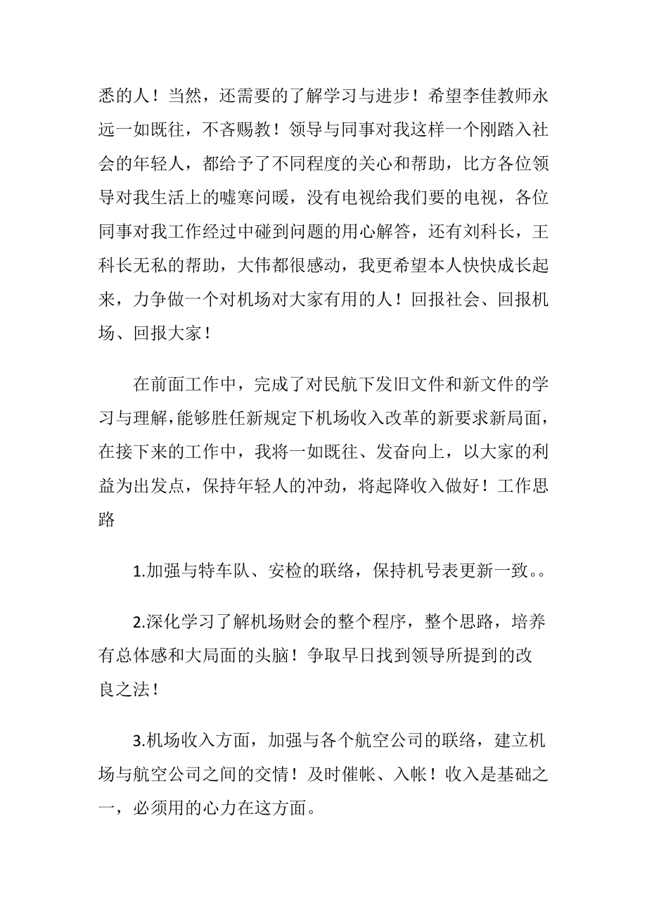 优秀员工述职报告汇编5篇.docx_第2页