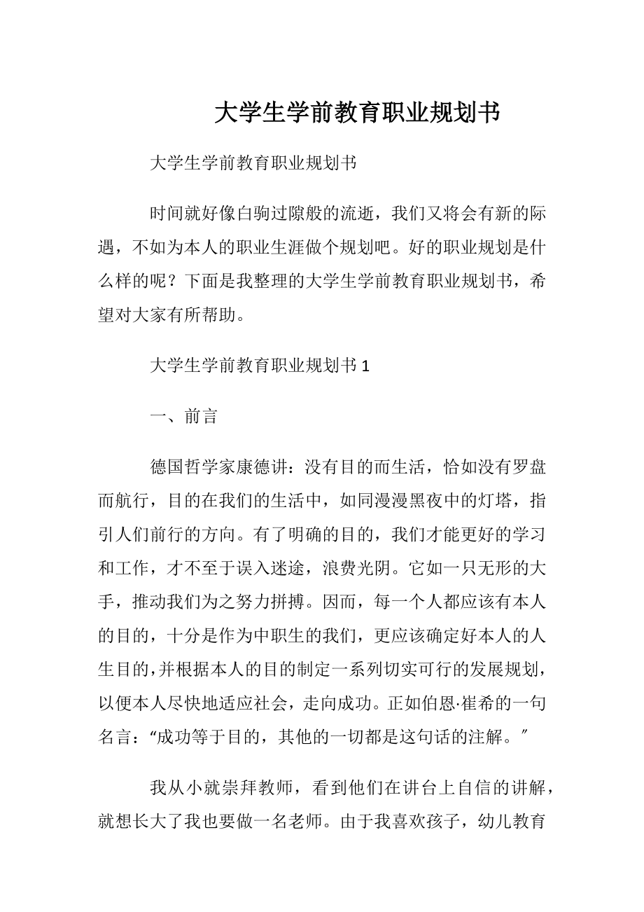 大学生学前教育职业规划书.docx_第1页