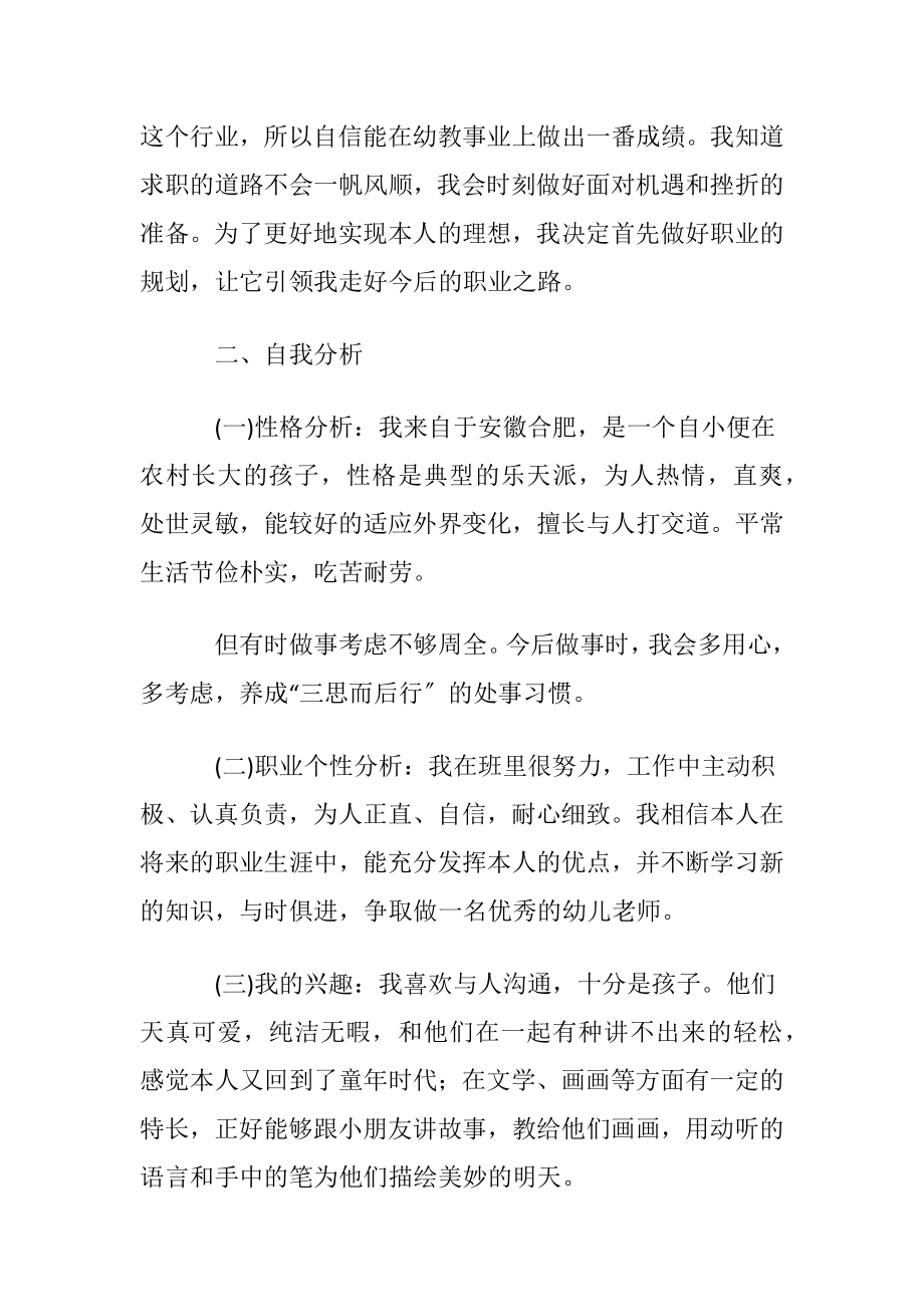 大学生学前教育职业规划书.docx_第2页