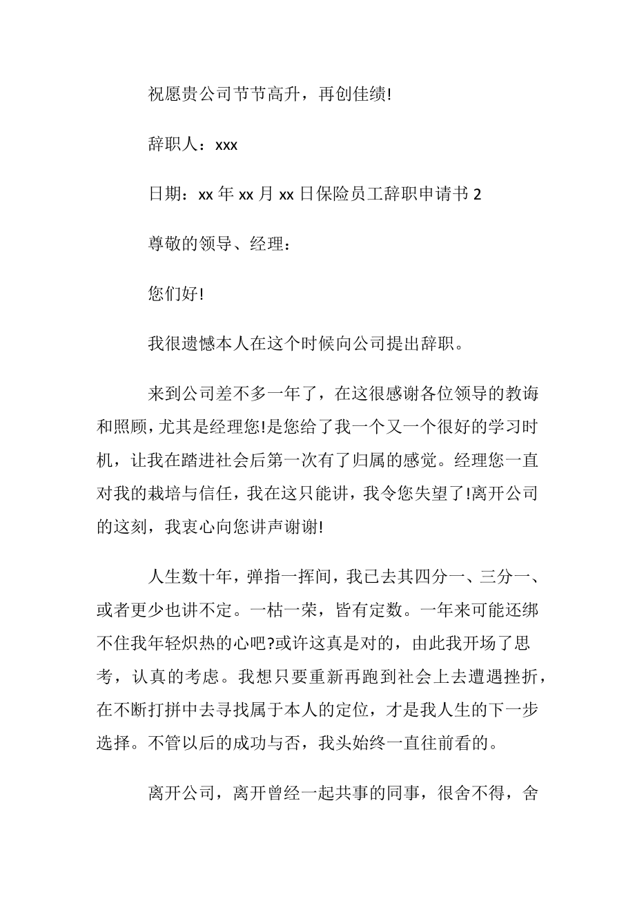 保险员工辞职申请书.docx_第2页