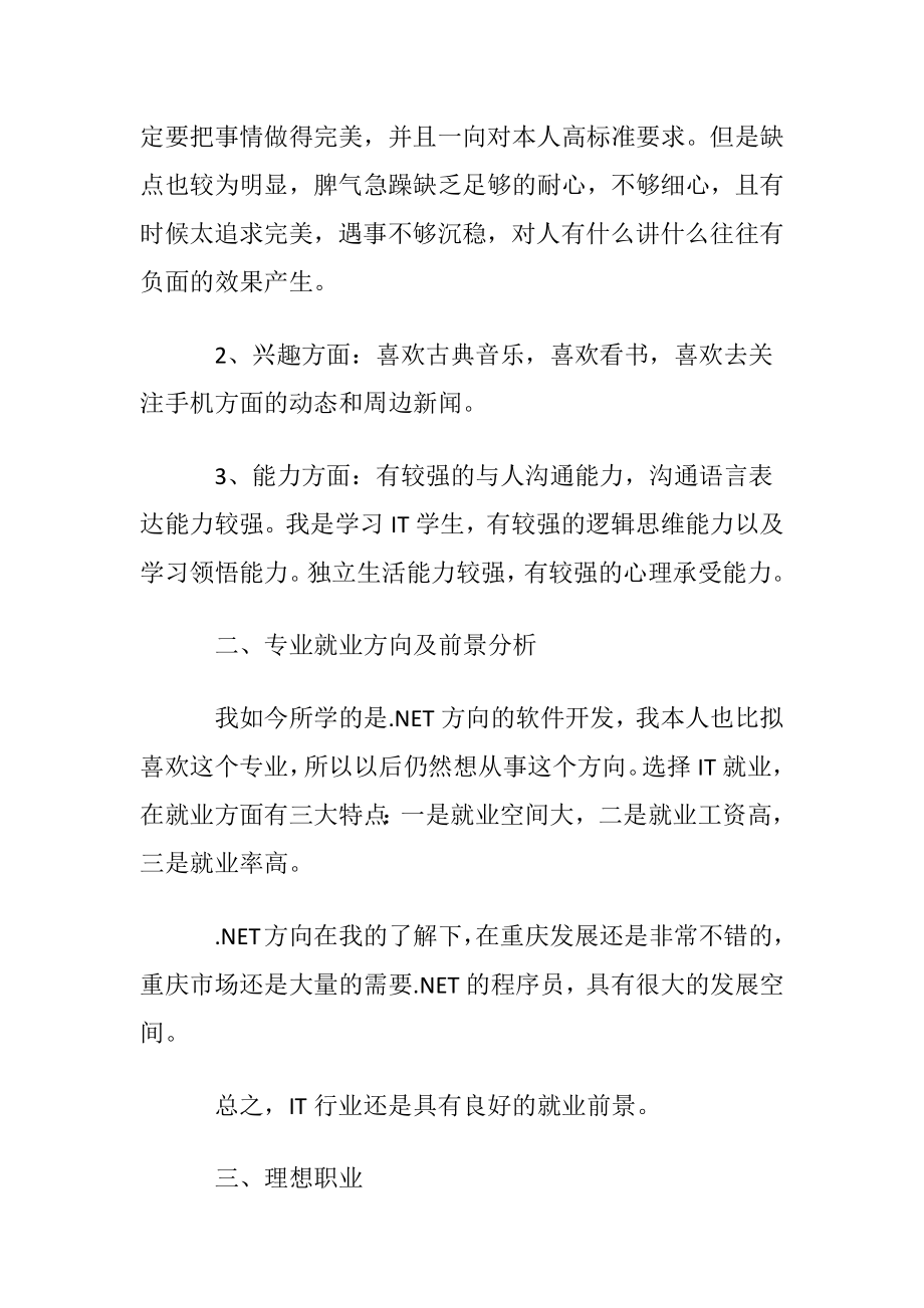 大学生职业规划(15篇).docx_第2页