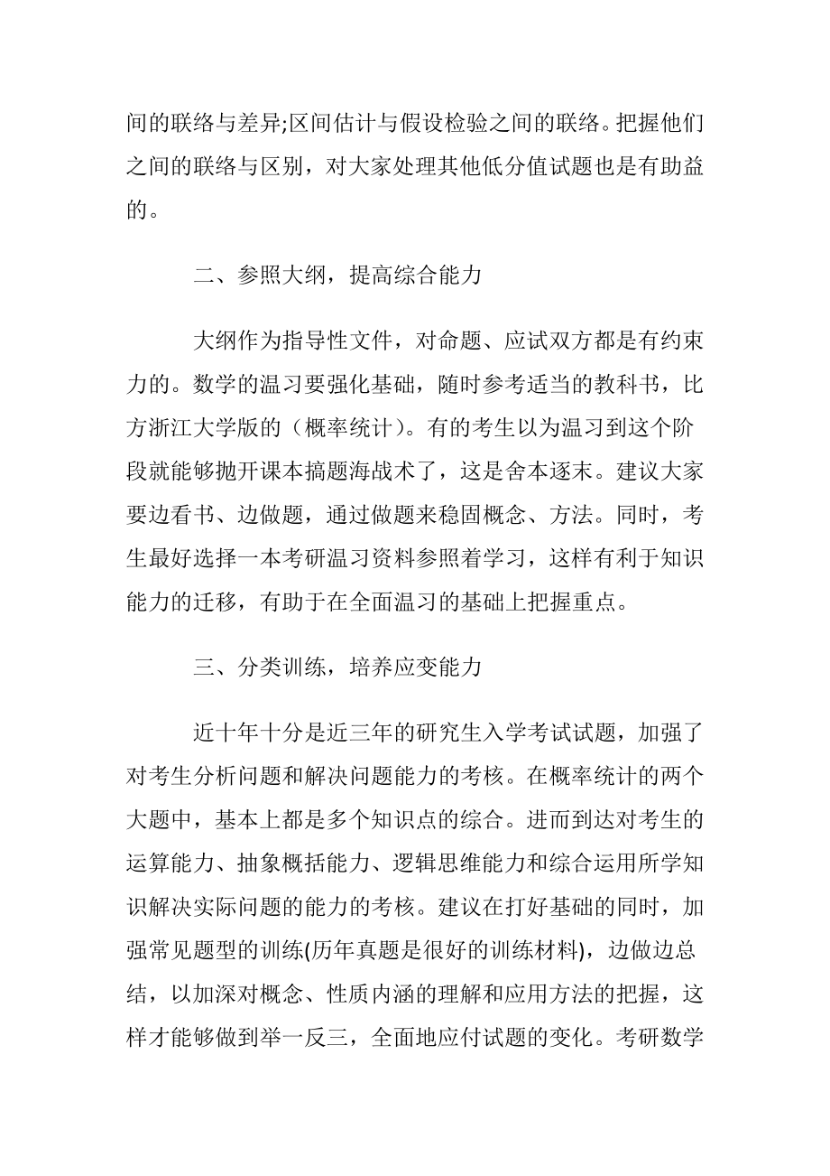 考研数学学习心得 (10篇).docx_第2页