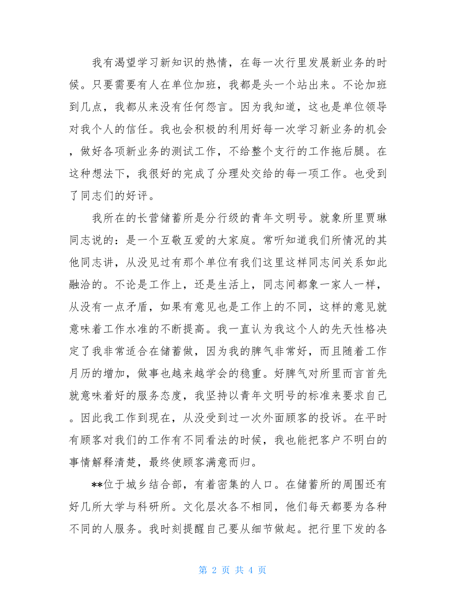 银行储蓄所的个人工作总结-个人工作总结范文2021.doc_第2页