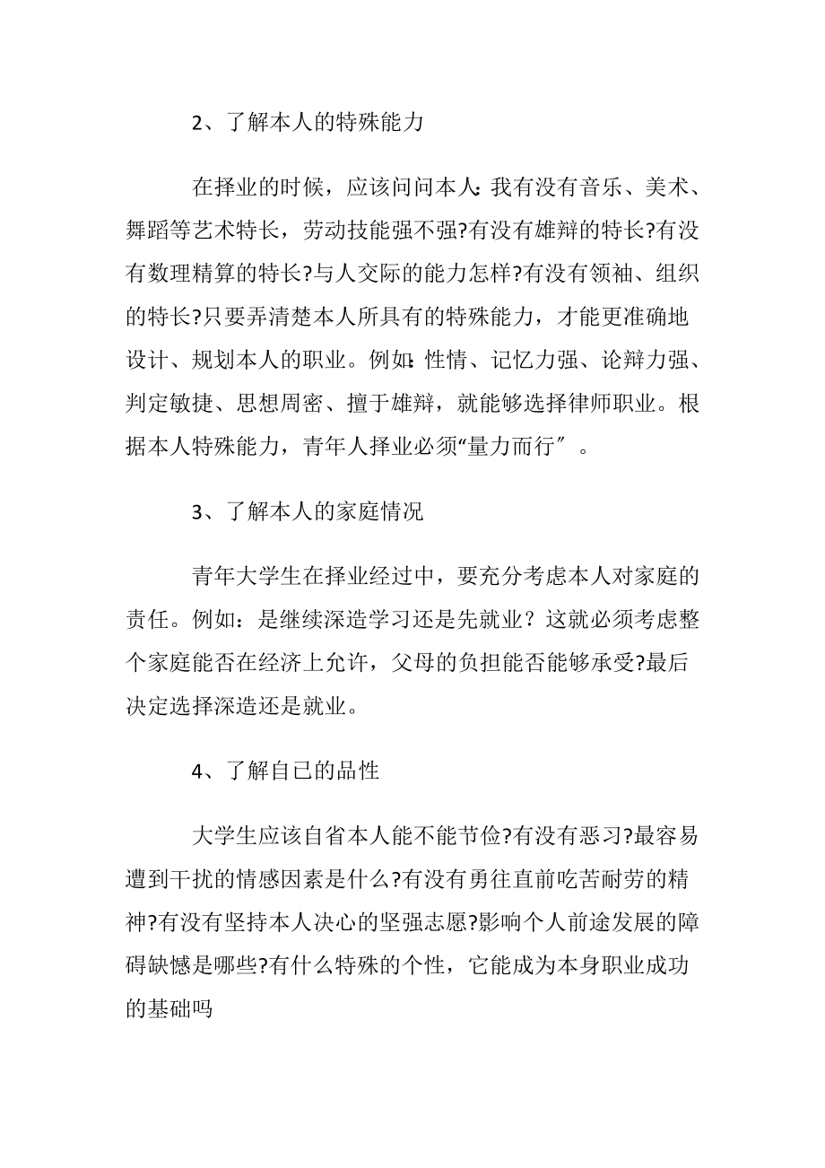 实用的大学生职业规划范文集合七篇.docx_第2页