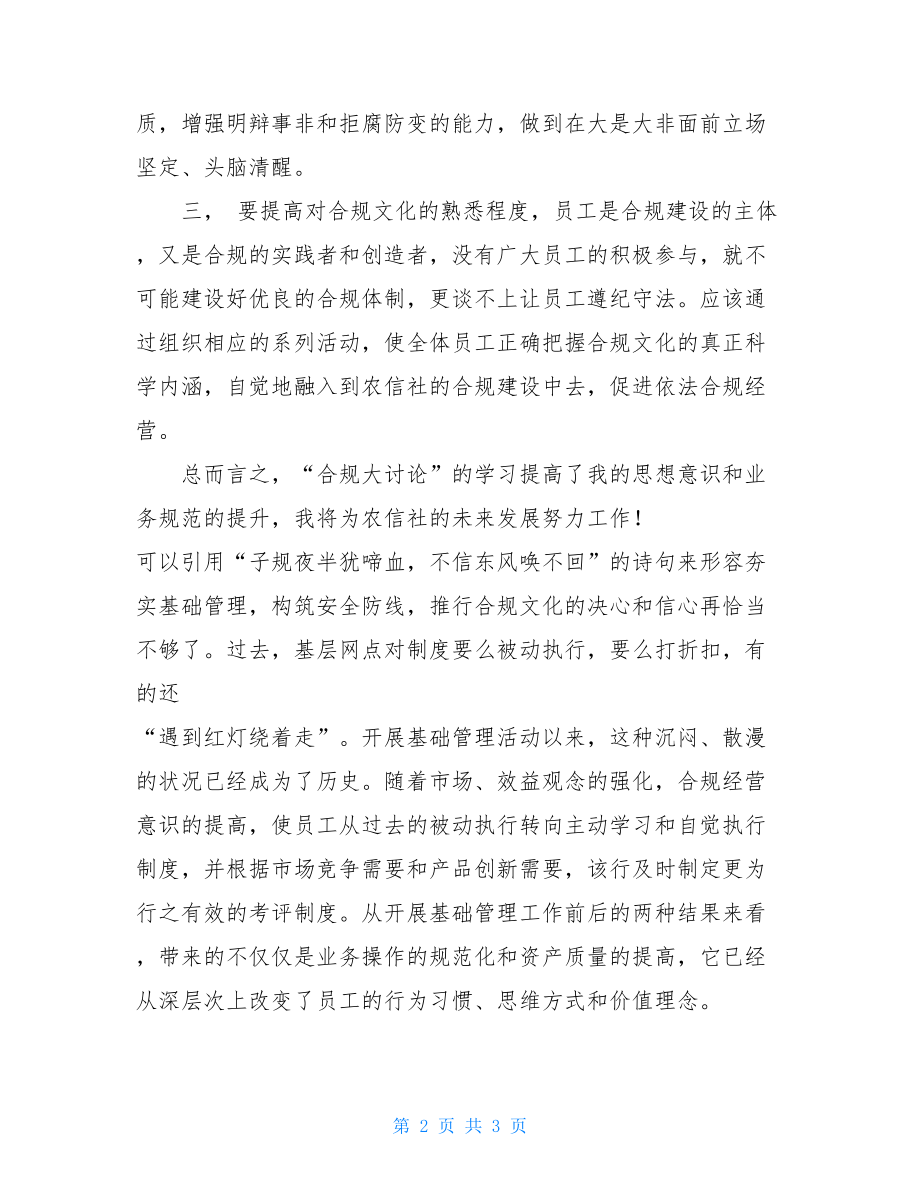 合规活动学习心得体会-.doc_第2页