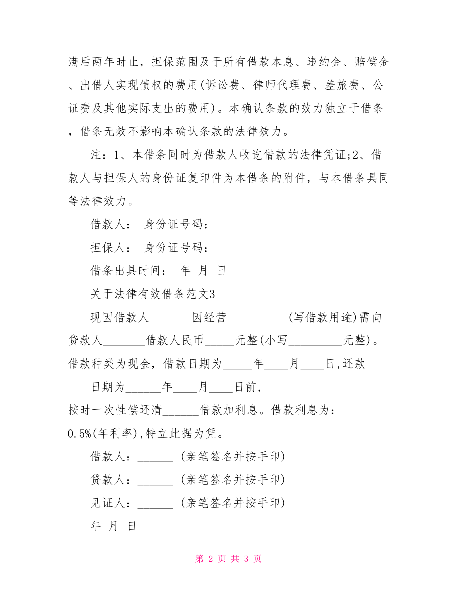 关于法律有效借条范文 借条格式范本法律有效.doc_第2页